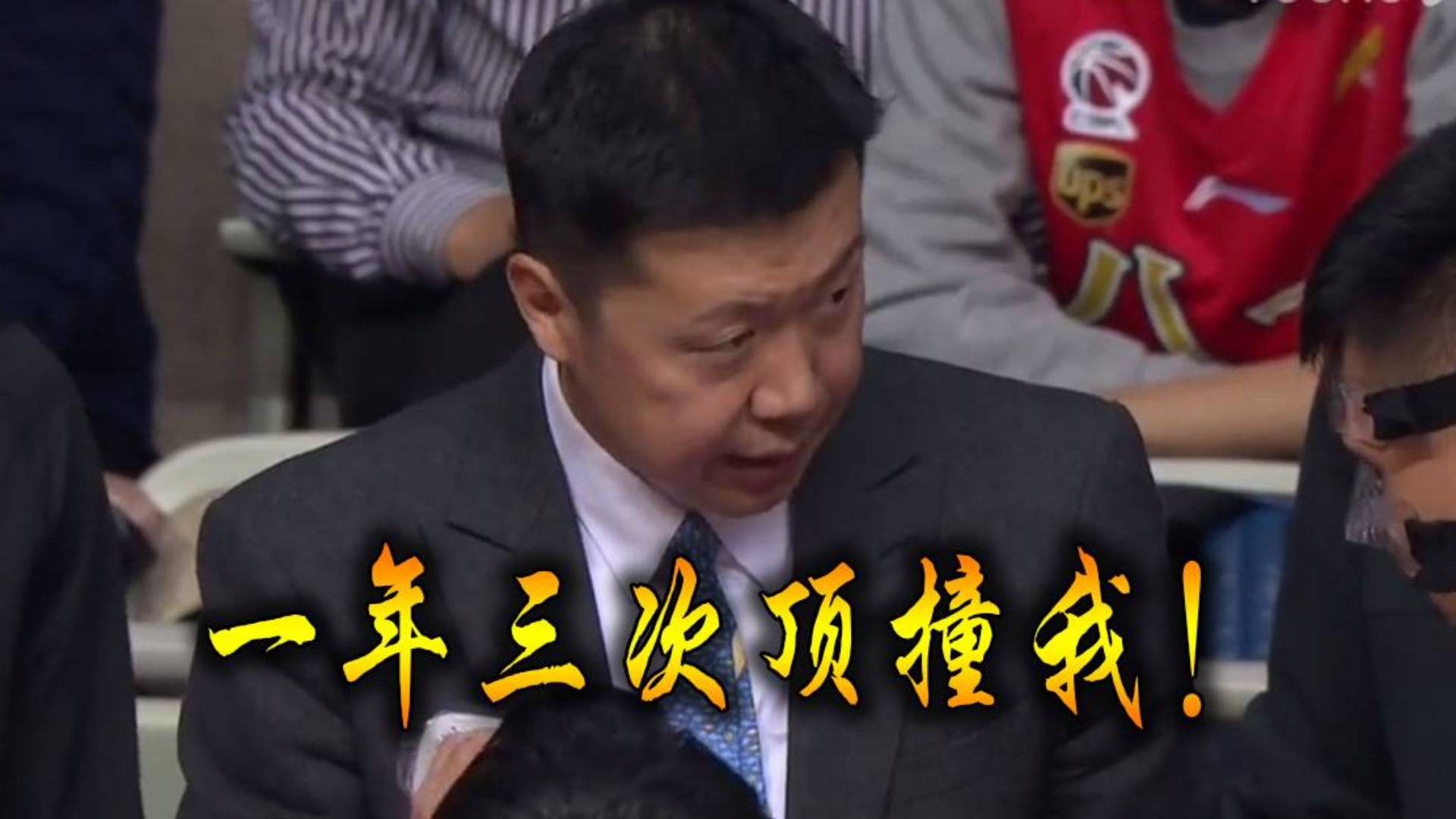 王治郅怎么了?一年3次遭球员顶撞!现仅1胜的八一男篮将何去何从